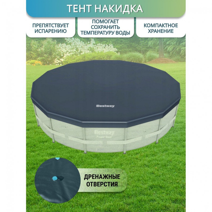 Чехол для круглых каркасных бассейнов 427 см, Bestway