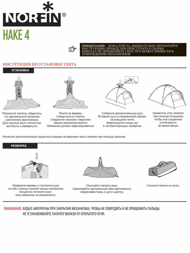 Палатка автоматическая 4-х мест. Norfin HAKE 4 NF