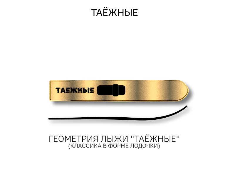Лыжи ТАЕЖНЫЕ, дерево, длина 120 см, ширина 200 мм
