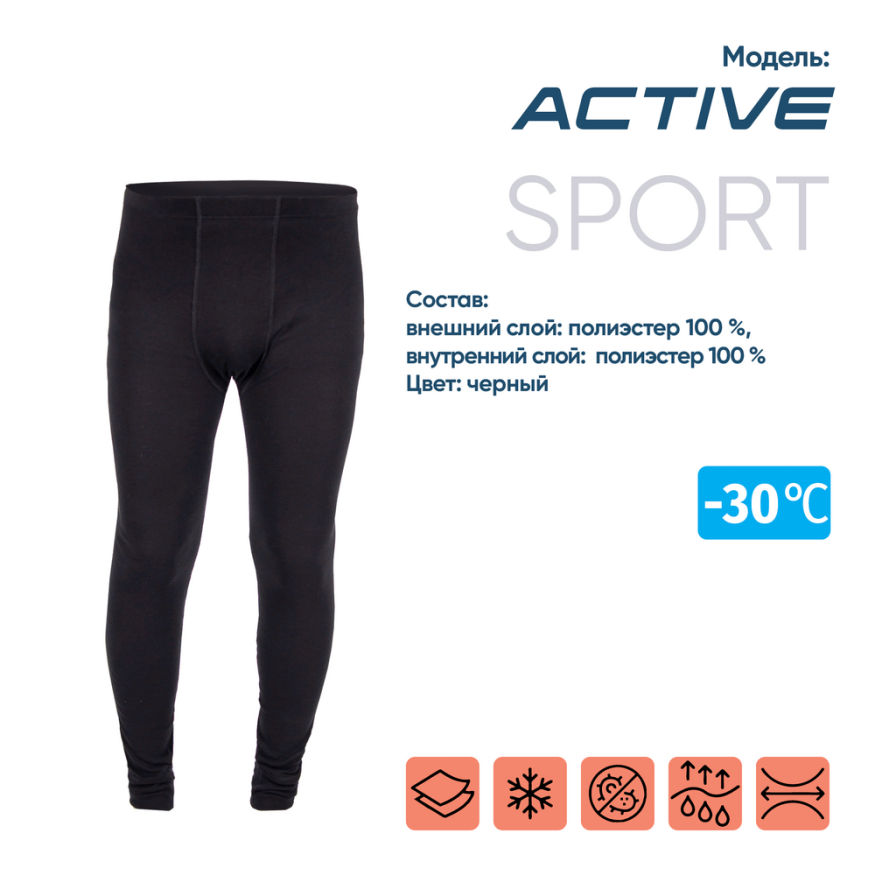 Термобелье кальсоны &amp;quot;CИБИРСКИЙ СЛЕДОПЫТ - Active&amp;quot; до -30°С, двухслойное
