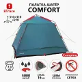 Палатка-шатер Comfort, Btrace