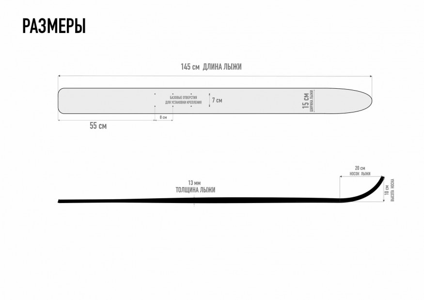 Лыжи ОХОТНИК, дерево-пластик, длина 145 см, ширина 15 см