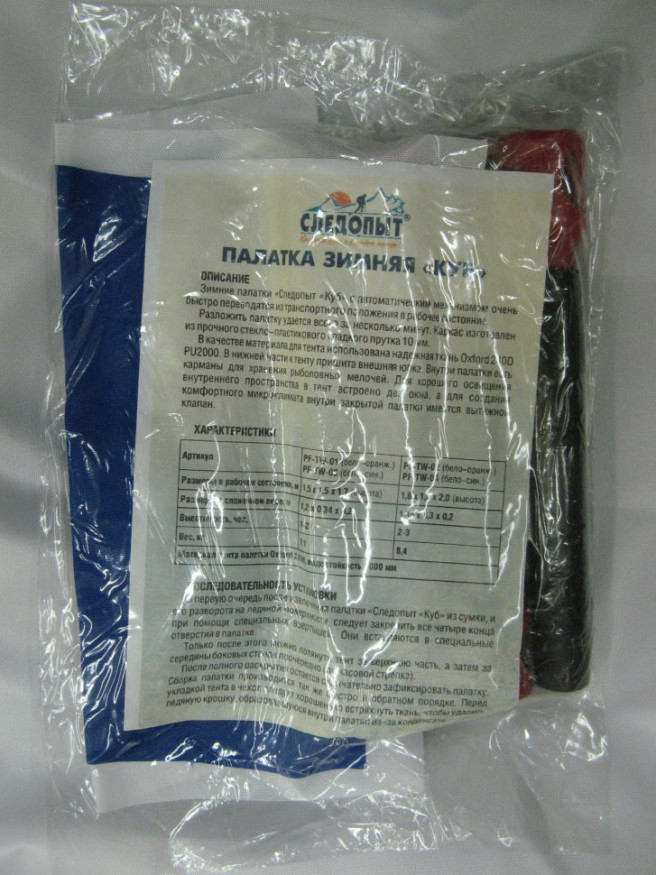 Палатка КУБ 4 (однослойная), 2,1x2,1 м, PU 1000, бело-синий